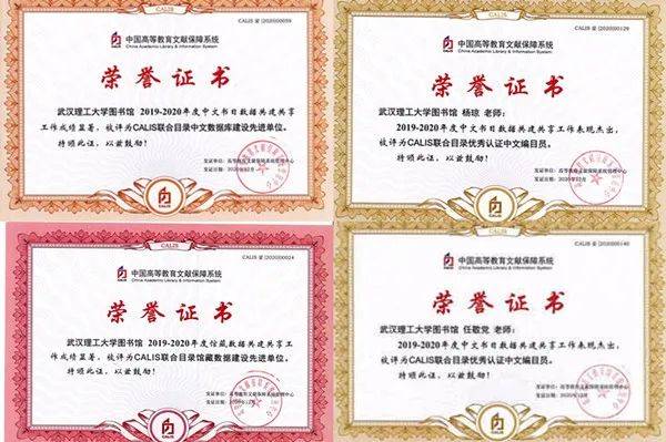 喜讯！武汉理工图书馆获中国高等教育文献保障系统三项表彰