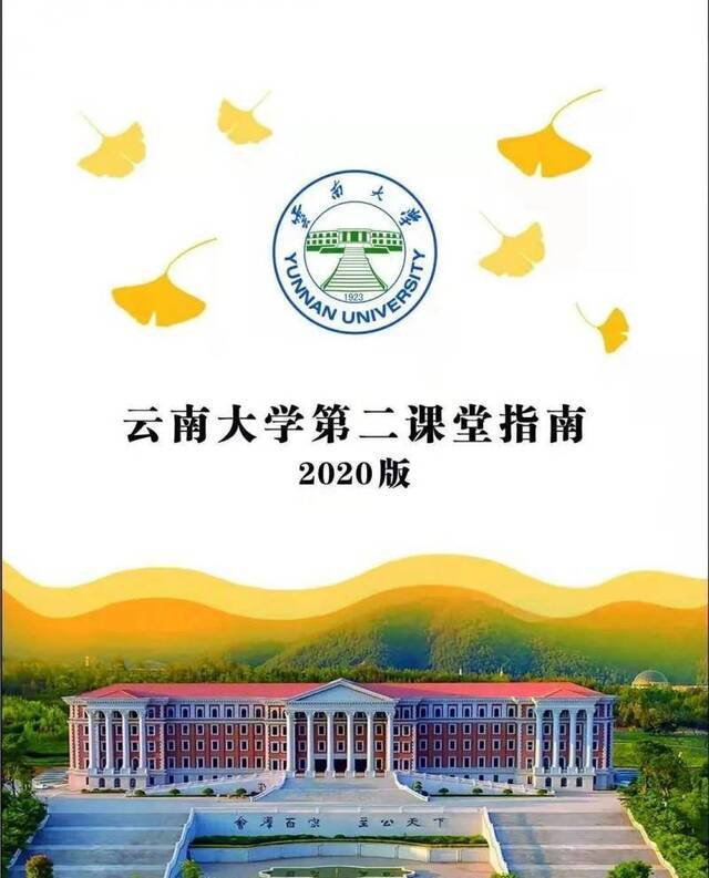 全新《云南大学“第二课堂成绩单”学分积分兑换标准》也来了！