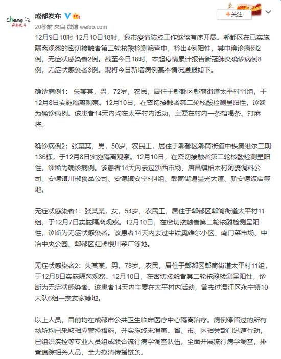 成都郫都区4例阳性详情公布！均为此前病例的密切接触者