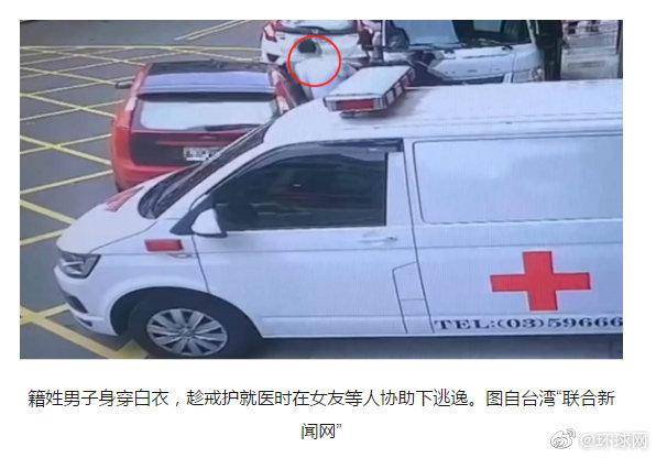 台湾毒犯装病就医多人袭警助逃 劫囚视频曝光