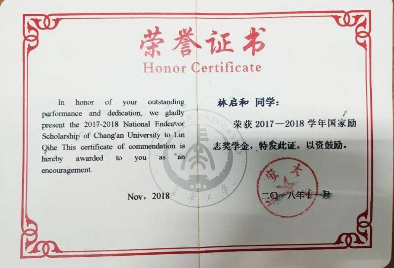 全国仅十人！我校林启和获2019年度“中国大学生自强之星标兵”！