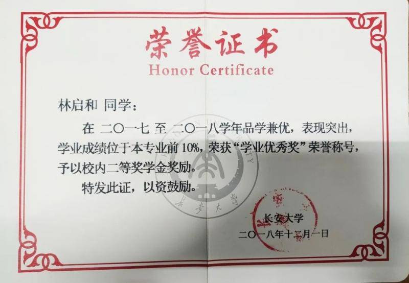 全国仅十人！我校林启和获2019年度“中国大学生自强之星标兵”！