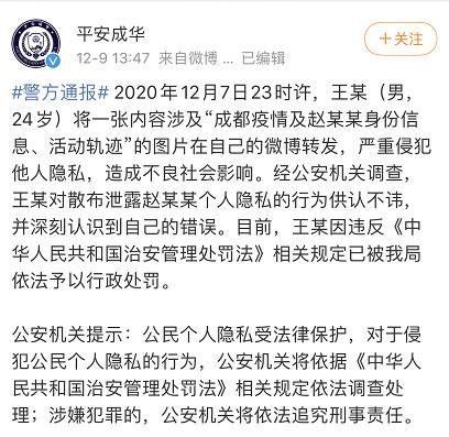 成都男子泄露确诊病例信息被处罚 刚强还有个关键追问