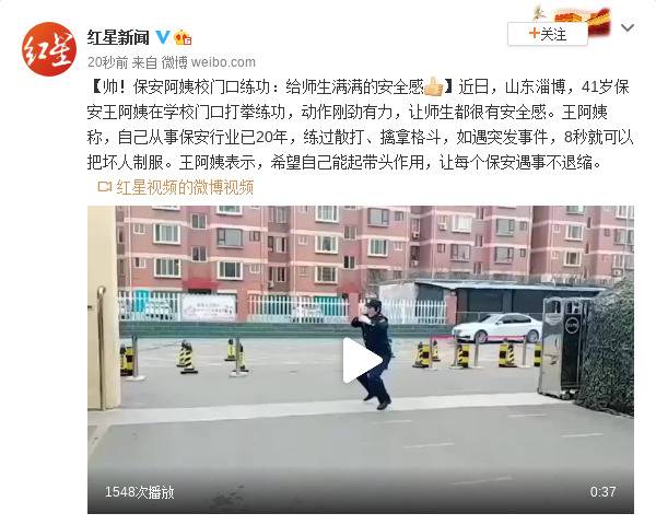 帅！保安阿姨校门口练功：给师生满满的安全感