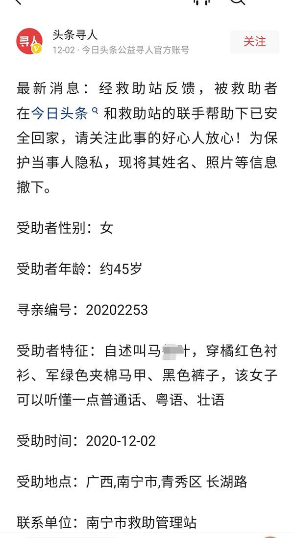 南宁救助站曾发布关于马某叶的寻亲信息。微博@头条寻人截图