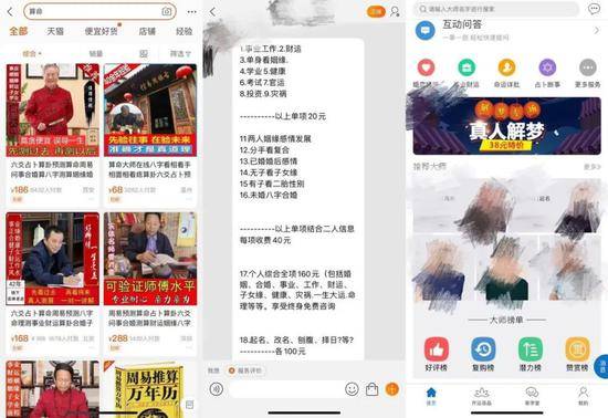 截图来自淘宝及某算命App