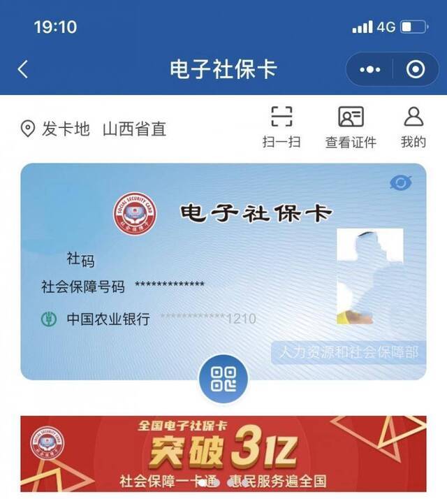 @山西人 电子社保卡能开通亲情服务了