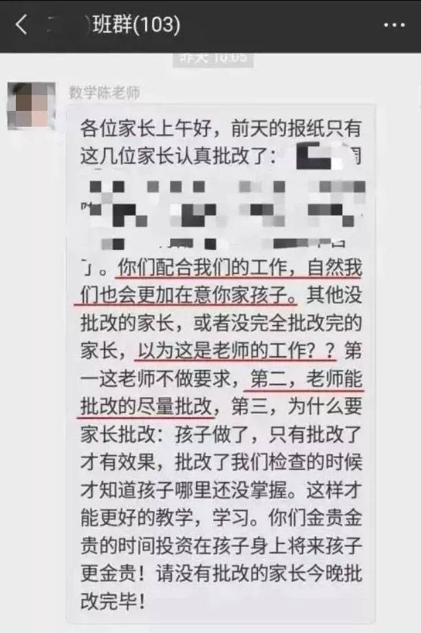 一些老师在家长群的口吻，感觉如同训孙子，汗……