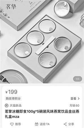 事件后，涉事品牌燕窝改名“风味燕窝饮品”