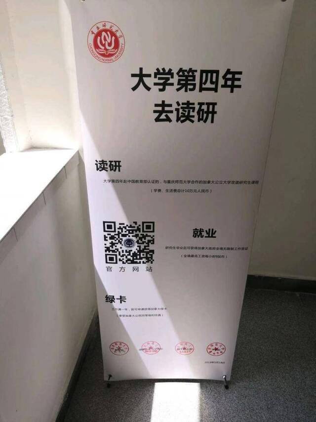 曾摆放在重庆师范大学校内的“3+1”项目宣传易拉宝。受访者供图