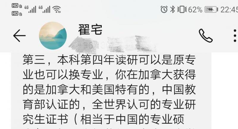 翟宅给重师大学生的短信，称在加拿大获得的是中国教育部认证的专业研究生证书。受访者供图