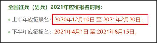 2021年度征兵网络报名开始 今年首次开展1年2次征兵