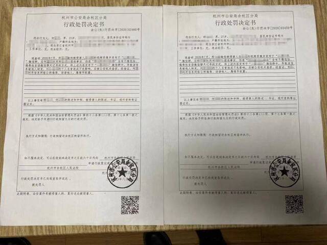 杭州市公安局余杭分局对郎某、何某作出的行政处罚书。受访者供图