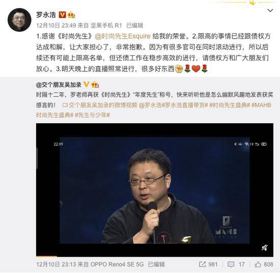 罗永浩回应被限制消费：已经跟债权方达成和解 后续还有可能上限高名单