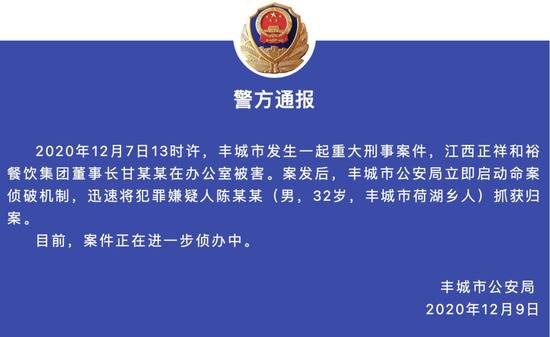 警方通报！一集团董事长在办公室被害，名下5家酒店