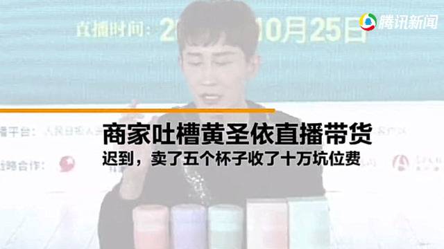 “假燕窝”被立案调查，辛巴带货再出问题：镀金充真金？