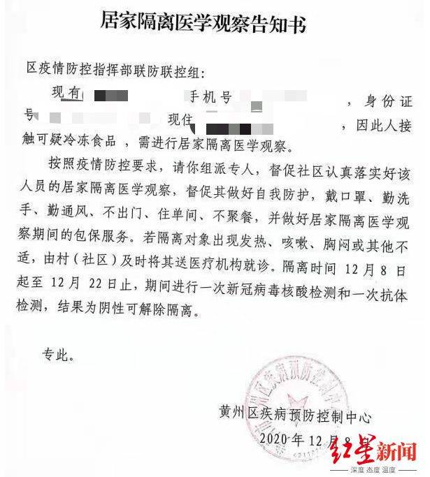 ▲24户居民接到的居家隔离医学观察告知书图据受访者