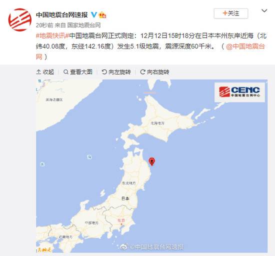 日本本州东岸近海发生5.1级地震，震源深度60千米