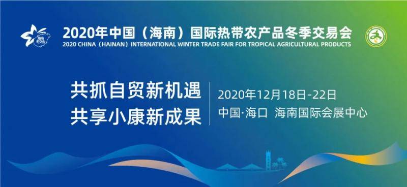 2020年冬交会本月18日至22日举行