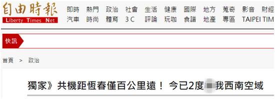 台媒报道截图