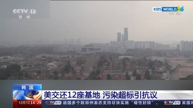 美交还12座基地 污染超标引韩民众抗议