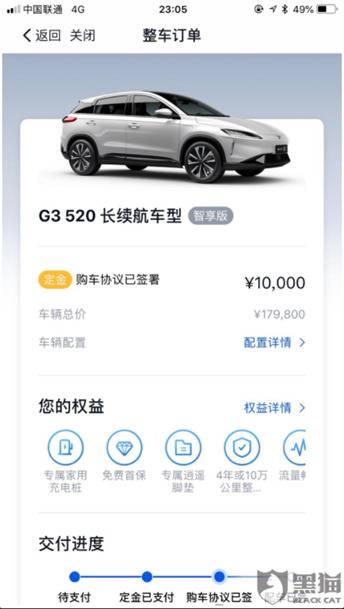 某网友支付定金后，购车界面显示“购车协议已签”