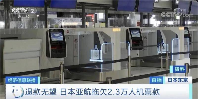 这家航空公司负债近14亿！取消所有航线，2.3万人机票难退