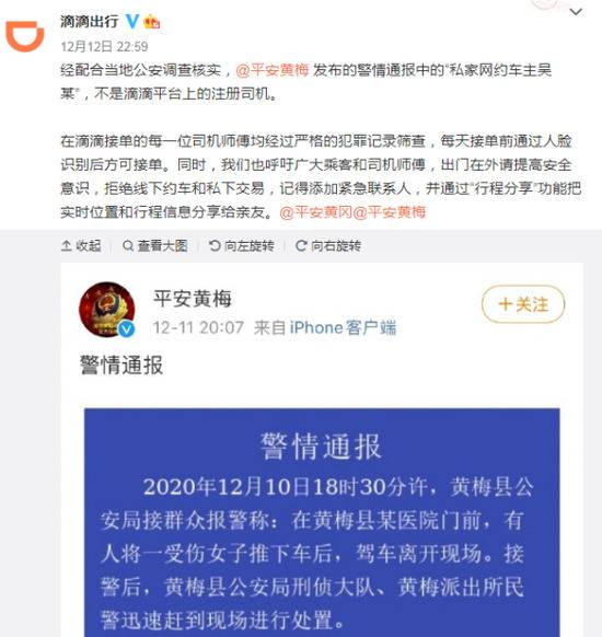 安徽宿松一网约车司机砍伤并强奸乘客，滴滴：非平台注册司机