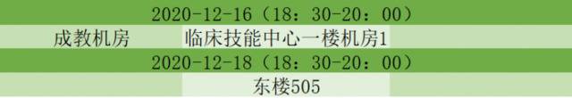 做一个有位子的人12.14~12.20考试教室安排