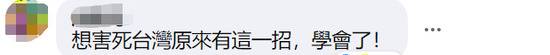 他鼓动民进党当局“毁大陆核电厂” 岛内作家：这人八成是活腻了吧？