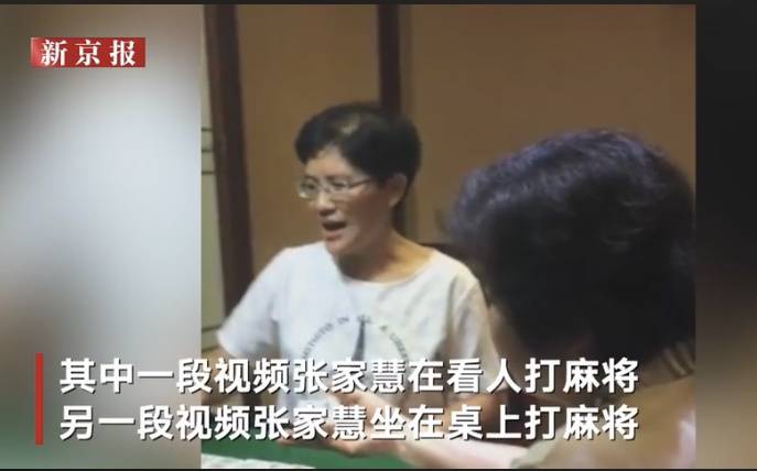 一段网传视频中，张家慧在打麻将。图片/新京报我们视频