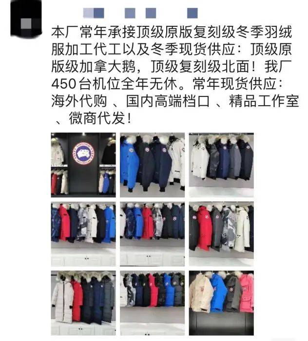 假羽绒服工厂的朋友圈广告。截图