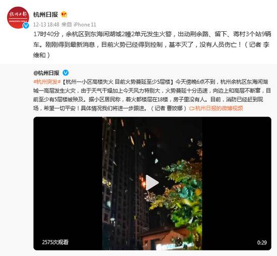 杭州一小区高楼失火 目前火势已得到控制 无人员伤亡