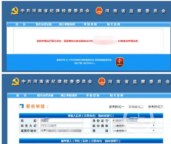 ▲举报人向河南省纪委监委官网实名举报陈林。图片来源/举报帖