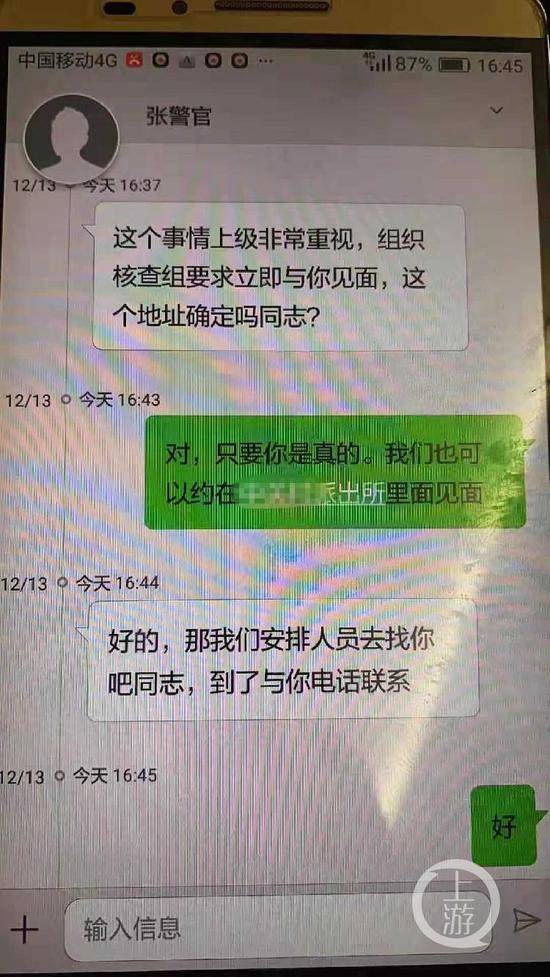 ▲举报人李先生称，12月13日当天，自称郑州市公安局纪委的张警官发短信给他约定次日在北京见面。截图来源/受访者提供