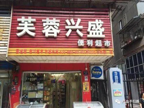 夫妻店门店