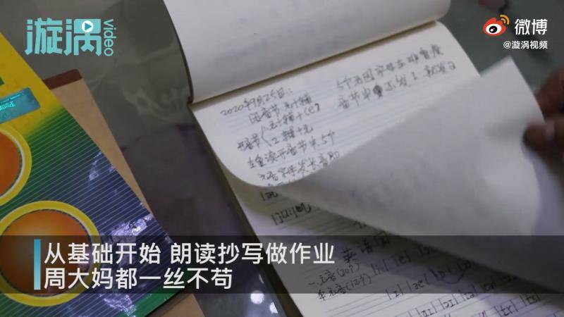 河南7旬大妈51年后重修英语：不想落在外孙后面