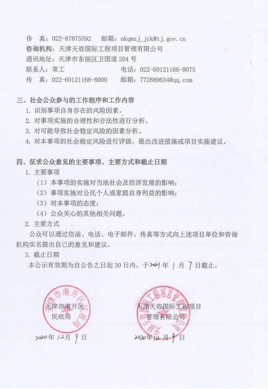 天津南开区行政区划调整方案公示 涉及这两个街