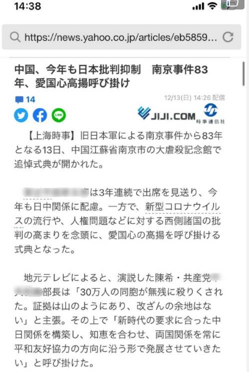 日本时事新闻报道截图