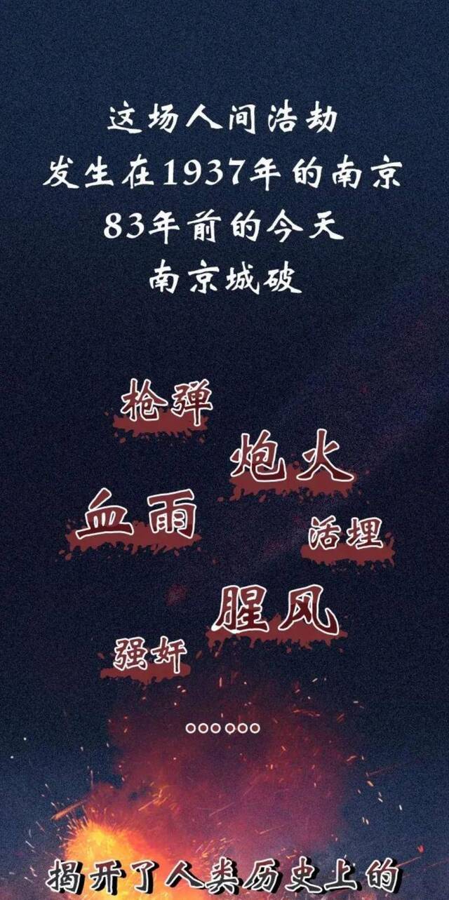 今天，我们永远铭记！