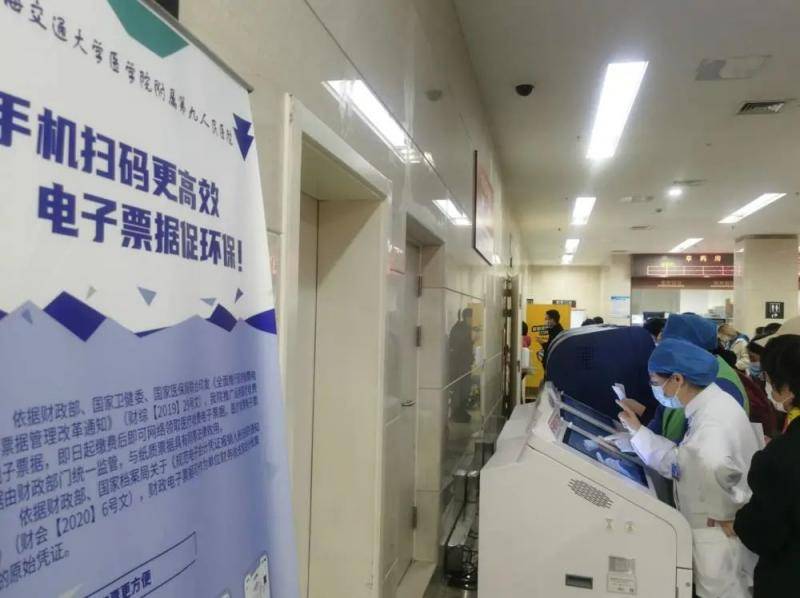 上海交通大学医学院附属第九人民医院门诊底楼有3台票据打印终端。