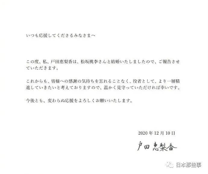 松坂桃李户田惠梨香闪电结婚 通过事务所宣布喜讯