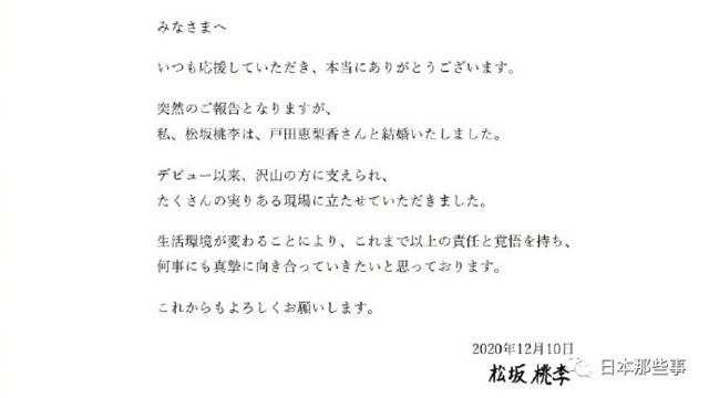 松坂桃李户田惠梨香闪电结婚 通过事务所宣布喜讯