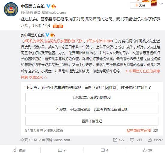 司机为救婴儿连闯红灯 事后家属拒作证 警方取消处罚