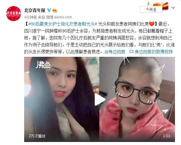 90后最美女护士陪化疗患者剃光头 光头和脱发患者阿姨们比美