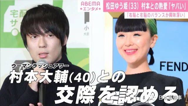 杂志曝光松田由姫恋情 对象为“渣男”村本大辅