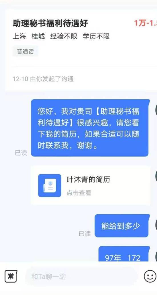 智联招聘用户隐私泄露旧疾未愈 又现疑似“皮肉招聘”魅影