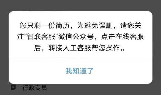 智联招聘用户隐私泄露旧疾未愈 又现疑似“皮肉招聘”魅影