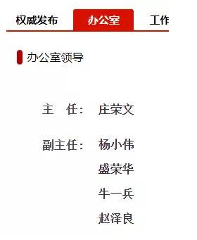 牛一兵已任中央网信办副主任