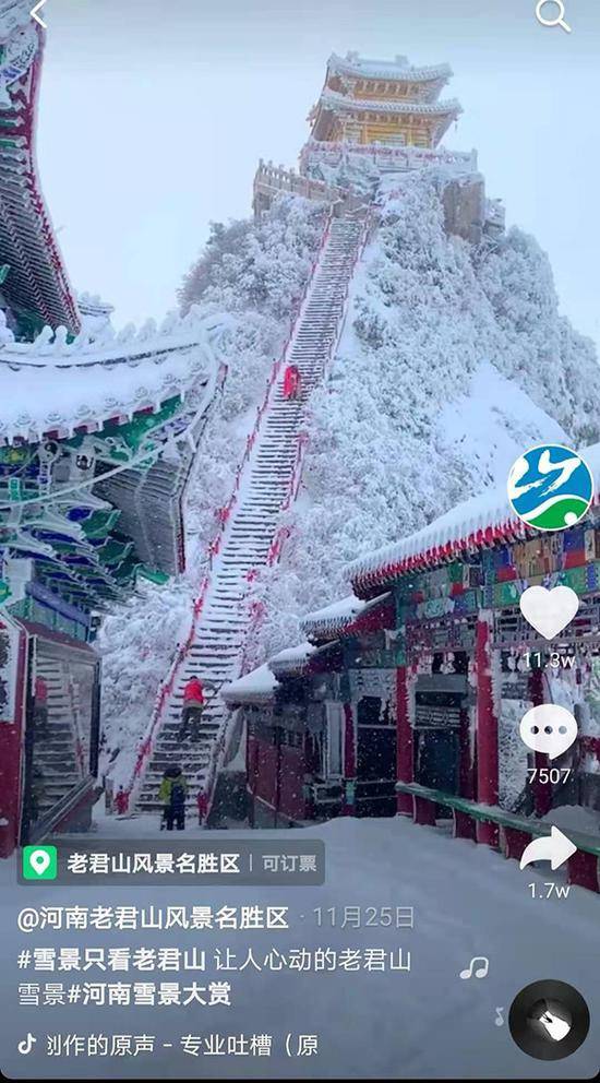 老君山景区雪景。河南老君山风景名胜区官方抖音号截图